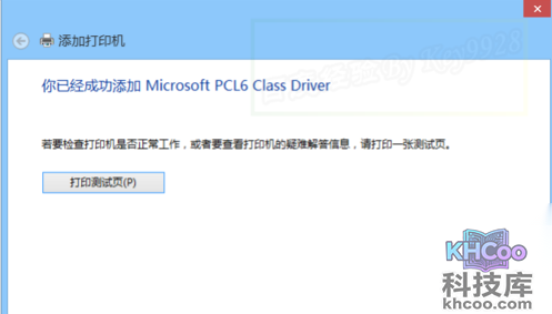 Win8如何连接安装虚拟打印机