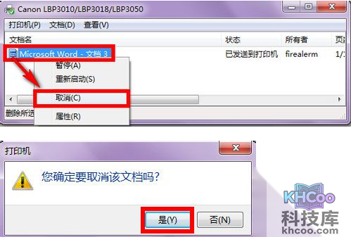 打印机任务无法删除解决方法