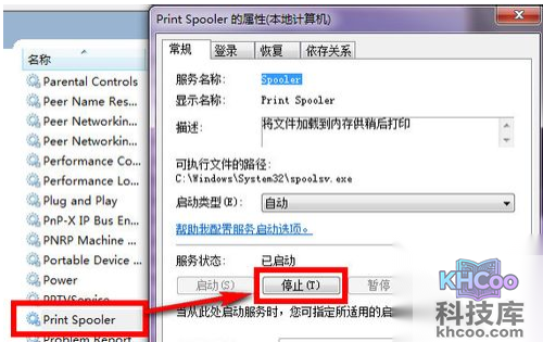 打印机任务无法删除解决方法