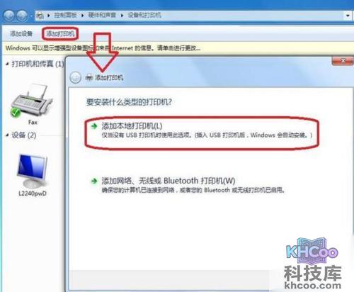 win7怎么添加打印机