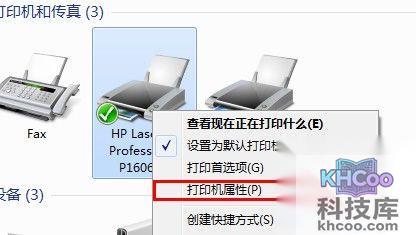右键单击打印机图标再单击属性
