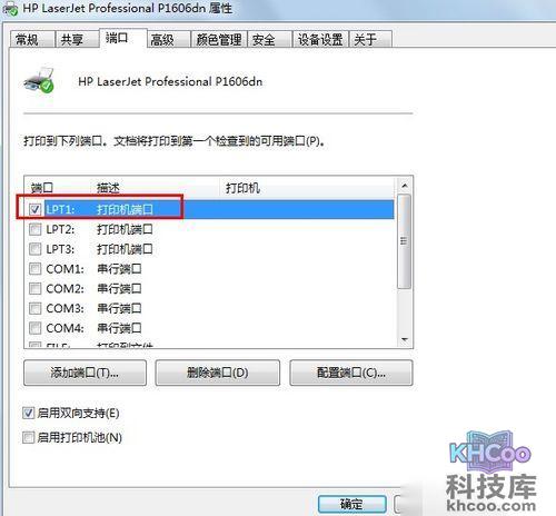 选中打印机端口