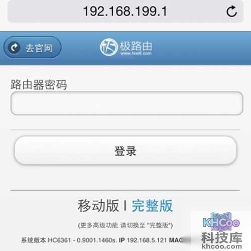 用手机也可以轻松访问极路由后台