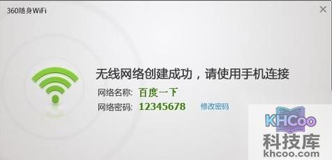 360随身wifi网络名称怎么修改3