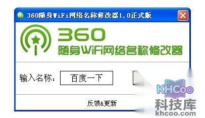 360随身wifi网络名称怎么修改2