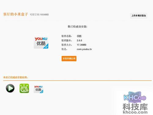 点击虚线框选择apk文件即可安装