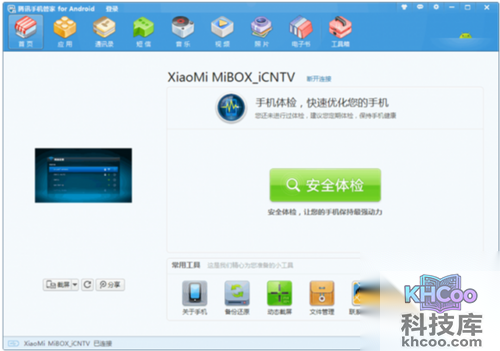 小米盒子软件怎么安装4