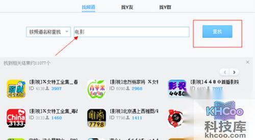 yy怎么看电影？选择个问号人气比较多人