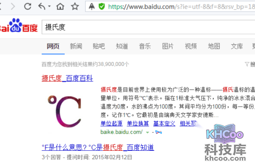 摄氏度符号怎么打