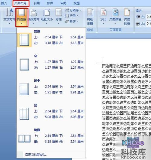 页边距怎么设置