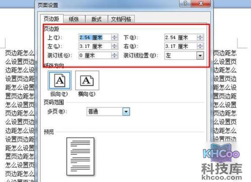 页边距怎么设置