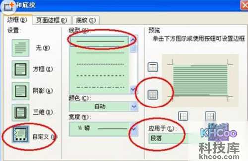 页眉横线怎么添加