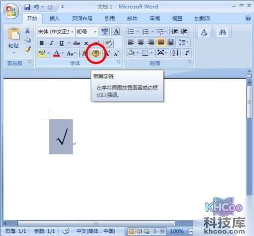 怎么在word里打钩
