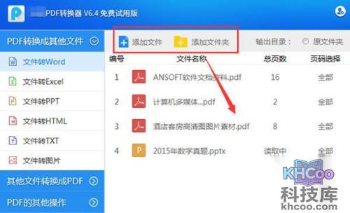 pdf文件怎么转换成word?