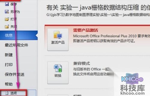 word文档打开乱码