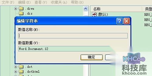 右键新建没有word