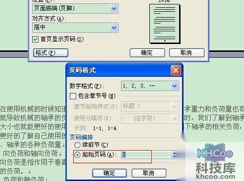 Word页码从第三页开始