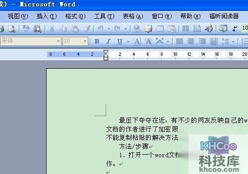 word不能复制粘贴的解决方法