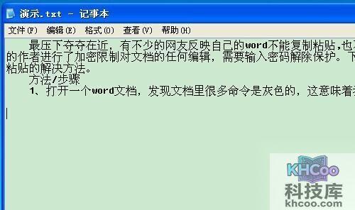 word不能复制粘贴的解决方法