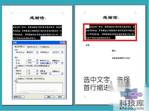 【word排版】选中文档