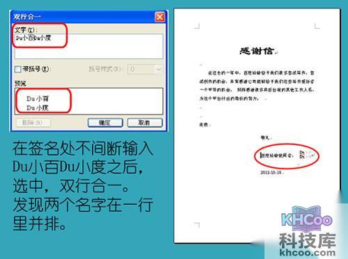 【word排版】把署名排版重排