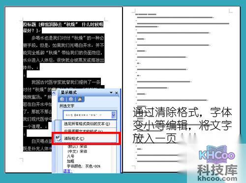 【word排版】选中所有文字