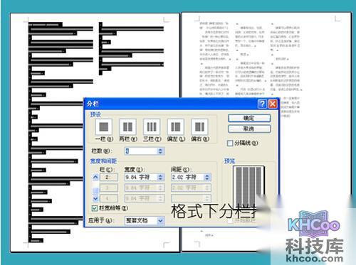 【word排版】应用分栏命令将文字重排