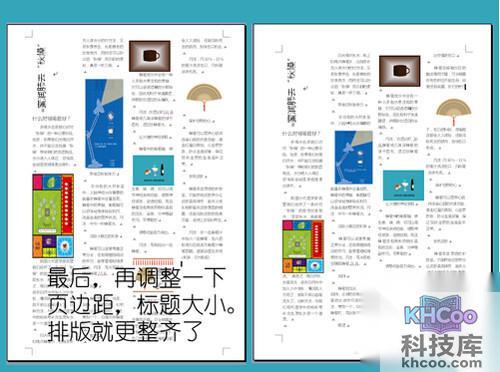 【word排版】文本周边大小就完成了