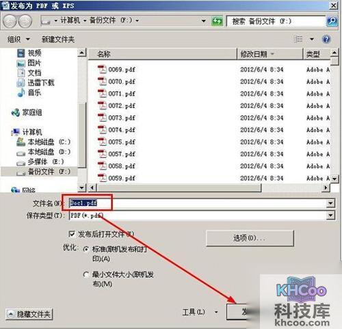 【怎么把word转成pdf】选择好文件存放的位置