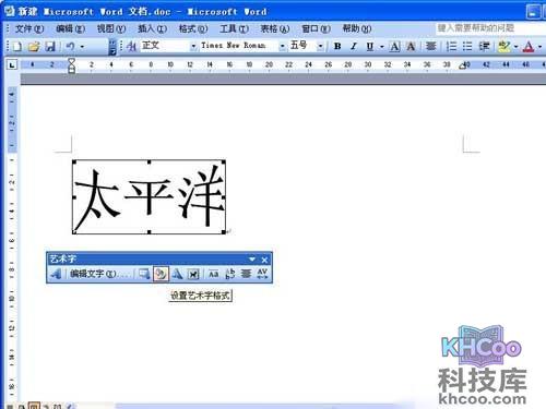 设置艺术字的颜色、线条粗细等