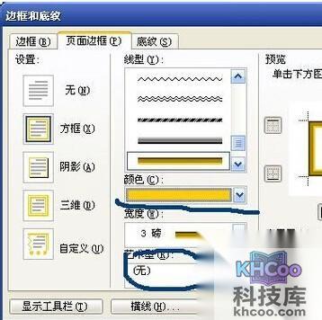 怎样用Word制作一个证书6