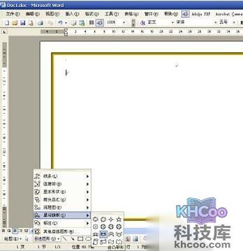 怎样用Word制作一个证书7