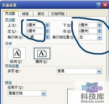怎样用Word制作一个证书4