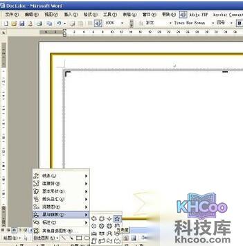 怎样用Word制作一个证书11