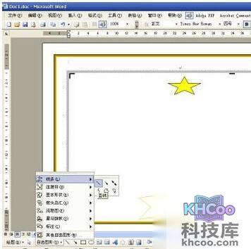 怎样用Word制作一个证书13