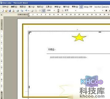 怎样用Word制作一个证书17
