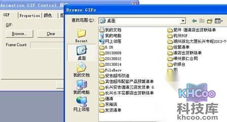 Word怎么插入GIF动画10