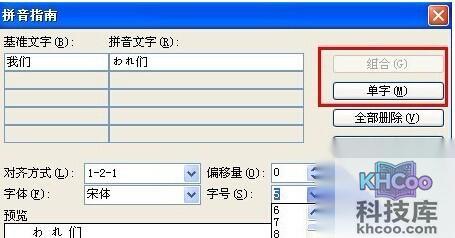 Word2003怎样学习日语5