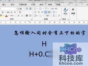 Word上下标是什么