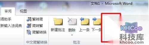 Word批注怎样删掉用户名7
