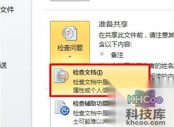 Word批注怎样删掉用户名12