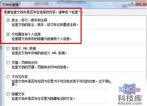 Word批注怎样删掉用户名13