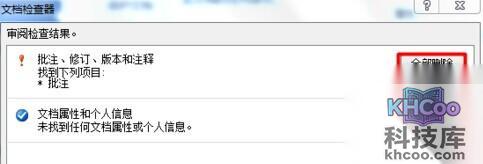 Word批注怎样删掉用户名1