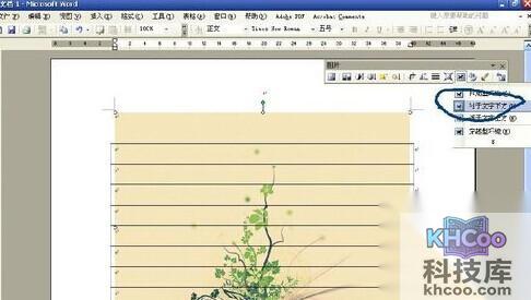 怎样用Word制作信纸8