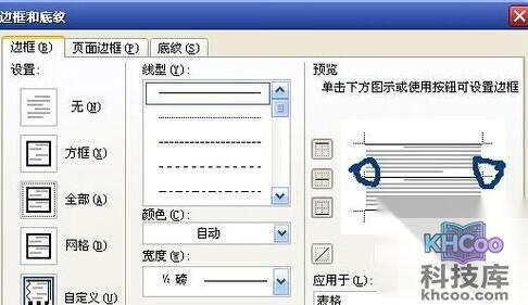 怎样用Word制作信纸6