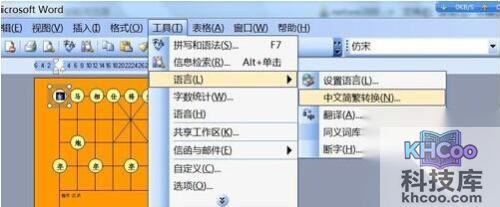 何用Word2003来制作中国棋图23