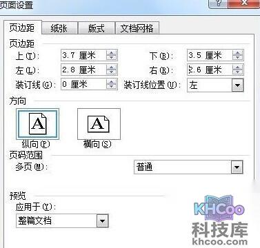 如何通过Word制作通用的公文页面3