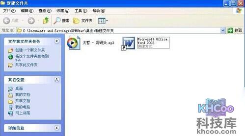 Word2003怎样插入背景音乐1
