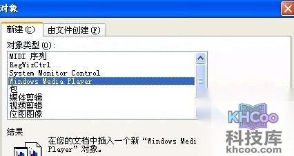 Word2003怎样插入背景音乐4