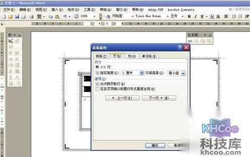 Word怎样制作米字格